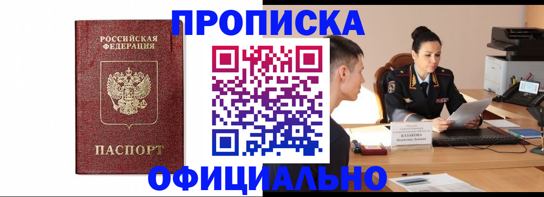 прописка от собственника в Тольятти