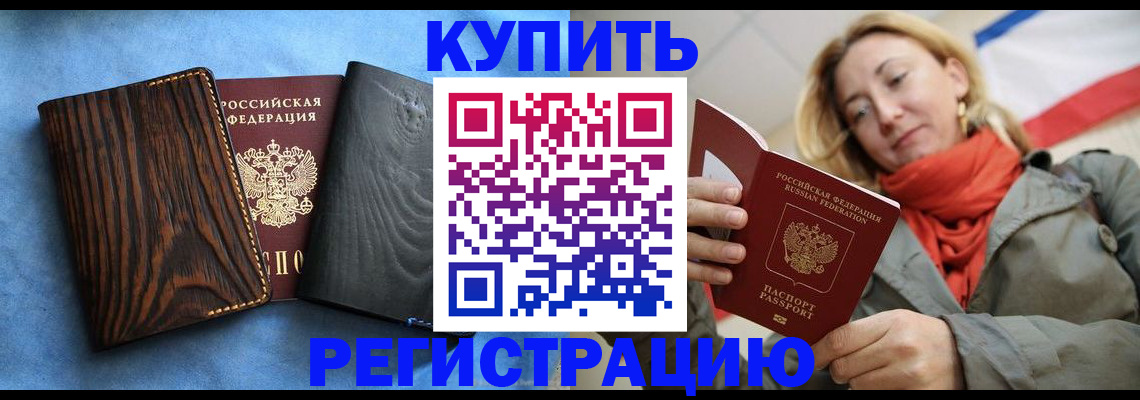 временная регистрация недорого в Тольятти